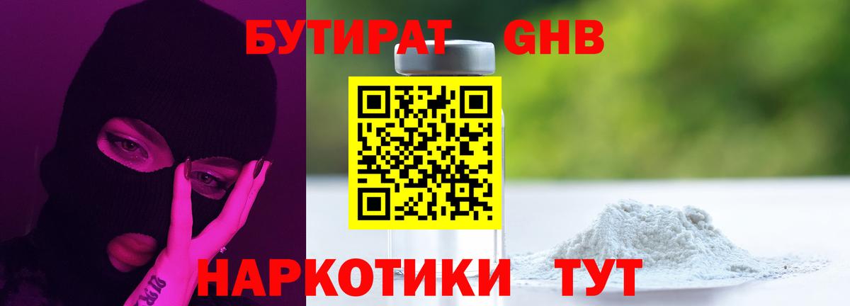 БУТИРАТ бутандиол Майкоп
