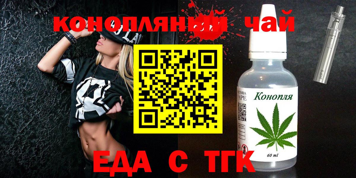 Майкоп  Еда ТГК конопля  Вход с VPN 
