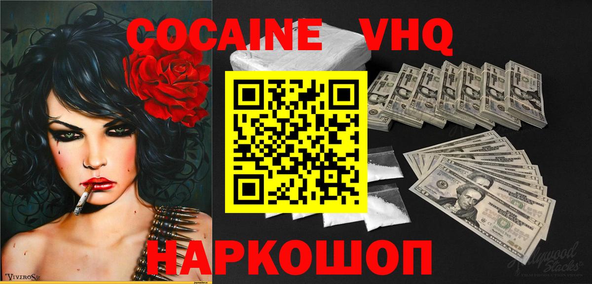 Майкоп  COCAIN VHQ  Вход с VPN  Cocaine Боливия 