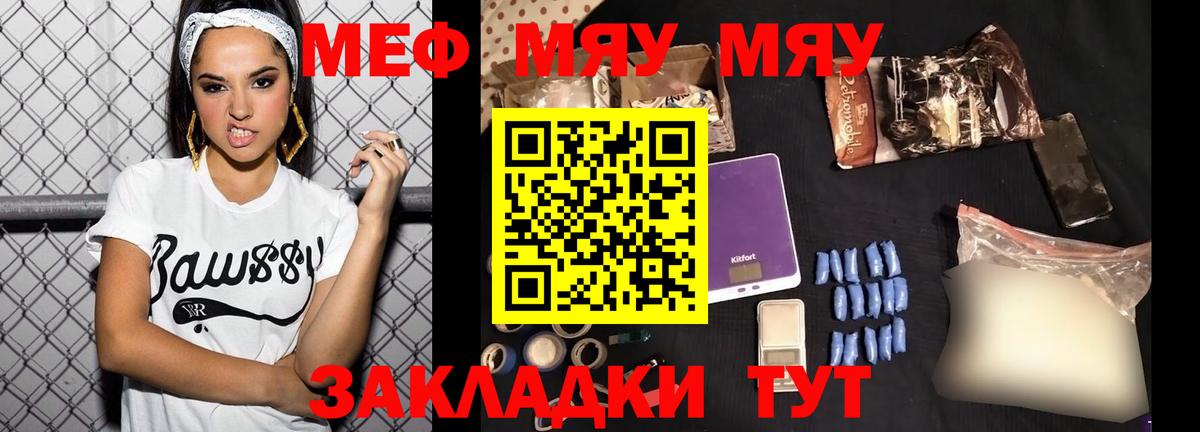 Меф мяу мяу  Майкоп