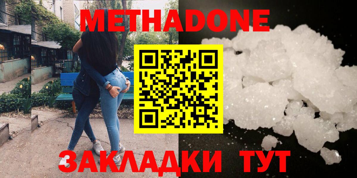 МЕТАДОН кристалл  Метадон methadone  Майкоп  Вход с VPN 