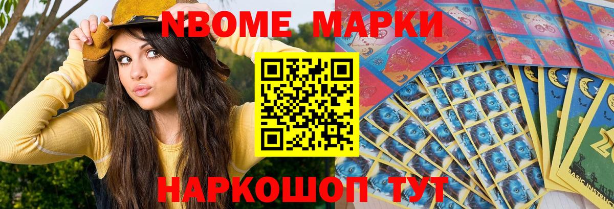 Марки N-bome 1,8мг Майкоп